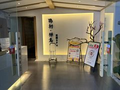 -锦初•影院式足道•新中式SPA(茂业天地店)