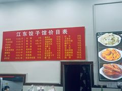 -江东饺子馆(江东路店)