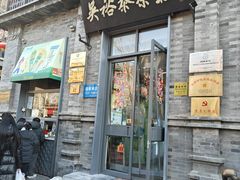 -吴裕泰茶庄(前门大街店)