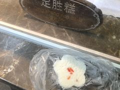 -锦记糕点铺