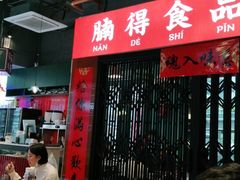 大堂-腩得欢喜·牛腩煲火锅(万庭大厦店)