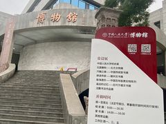 -中国人民大学-博物馆