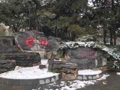 -玲珑塔公园