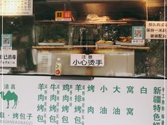 门面-吉利利·烤包子(双井店)