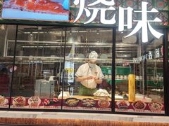 -稻香饭店(IFS国金中心店)