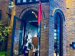 门面-很久以前羊肉串(昌里路三钢里店)