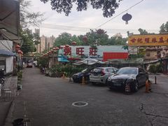 门面-粥旺庄(芳村店)