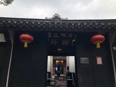 -绍兴鲁迅故里·沈园景区
