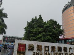 -珠海拱北口岸