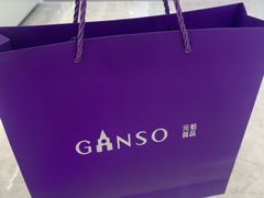 -GANSO元祖食品(西安含光路店)