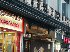 -松鹤面馆·古法焖肉面(观前店)