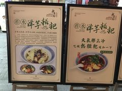 -柞水洋芋糍粑