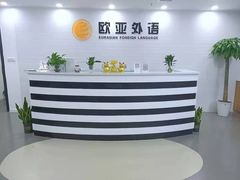 -欧亚外语•小语种•雅思托福PTE(汉口校区)