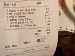 账单-太平馆餐厅(尖沙咀店)