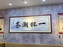 -一杯潮茶(西街店)
