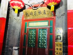 -晋阳饭庄(虎坊桥店)