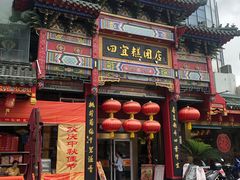 -四宜糕团店(南大街店)