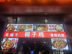 -东山羊庄(八卦岭店)