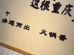 -卤校长重庆火锅
