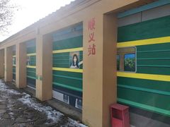 -河北村民俗体验园