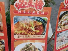 -陈生记黑鱼馆·20年活鱼现杀(宁波鼓楼店)