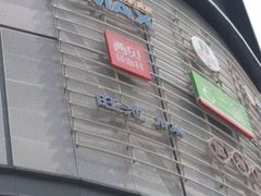 宝乐汇5楼-西贝(宝乐汇店)