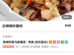 -西域阿里马新疆菜·清真(桂花路店)