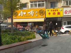 -小李烧鸡(西北角总店)