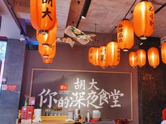 -胡大饭馆 24h(簋街总店)
