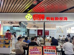 -回味鸭血粉丝汤(砂之船店)