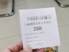 -中国移动(康桥营业厅)