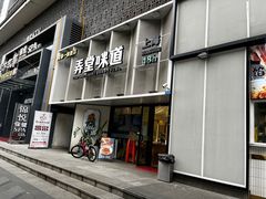 -弄堂咪道-饭香·面香·馄饨香(汇锦广场店)
