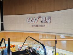 -CGV星星影城(颐堤港ScreenX店)