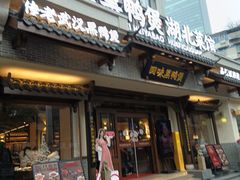 -回味黑鸭煲·始于2006(万松园店)