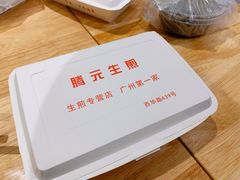 -腾元生煎(西华路店)