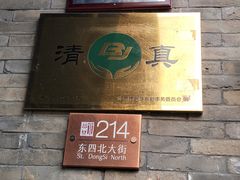 -护国寺小吃(东四店)