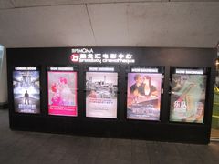 -和美电影艺术中心(万国城店)