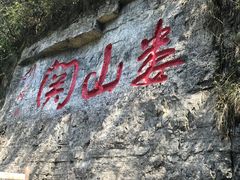 -娄山关景区
