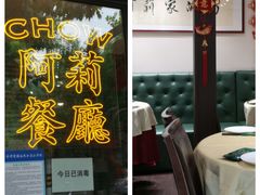 -阿莉餐厅(枣阳路店)