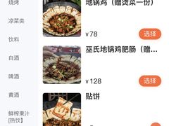 -皖北巫氏三胖地锅鸡(长淮总店)