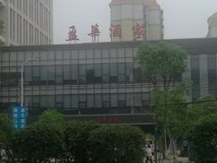 -源华酒家(联世广场店)