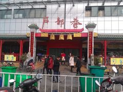 -户部巷小吃(中商徐东平价广场店)