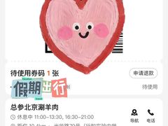 -总参北京涮羊肉