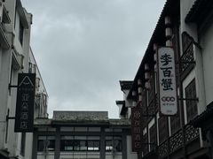-李百蟹·江南蟹黄面·河景餐厅(夫子庙总店)