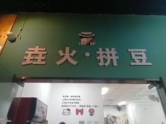 -垚火玩泥吧手作集合店·拼豆·陶艺
