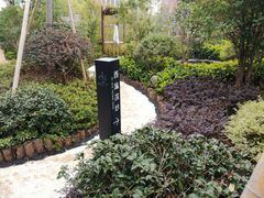 -溧阳天目湖天沐温泉