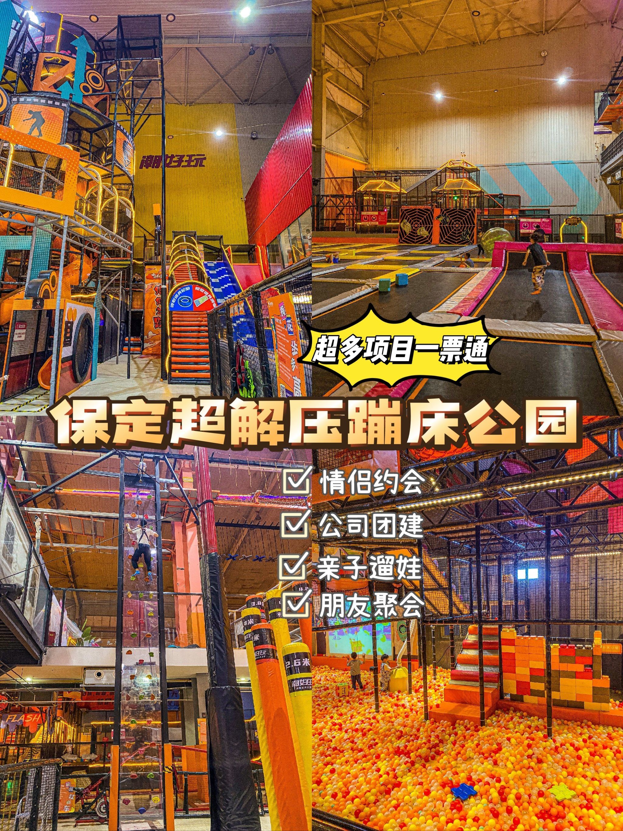 就在保定!超大的室内蹦床公园