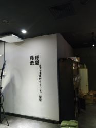-藤野造型·专业烫染店