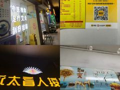 -永太盲人按摩(福田店)