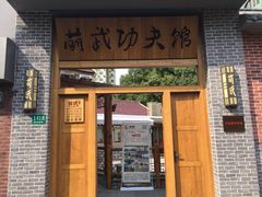 -少林功夫文化中心·独门独院